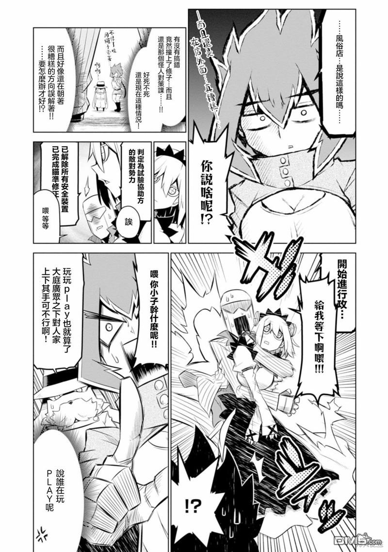 残念女干部布莱克婕芮菈小姐 第123话 第10页