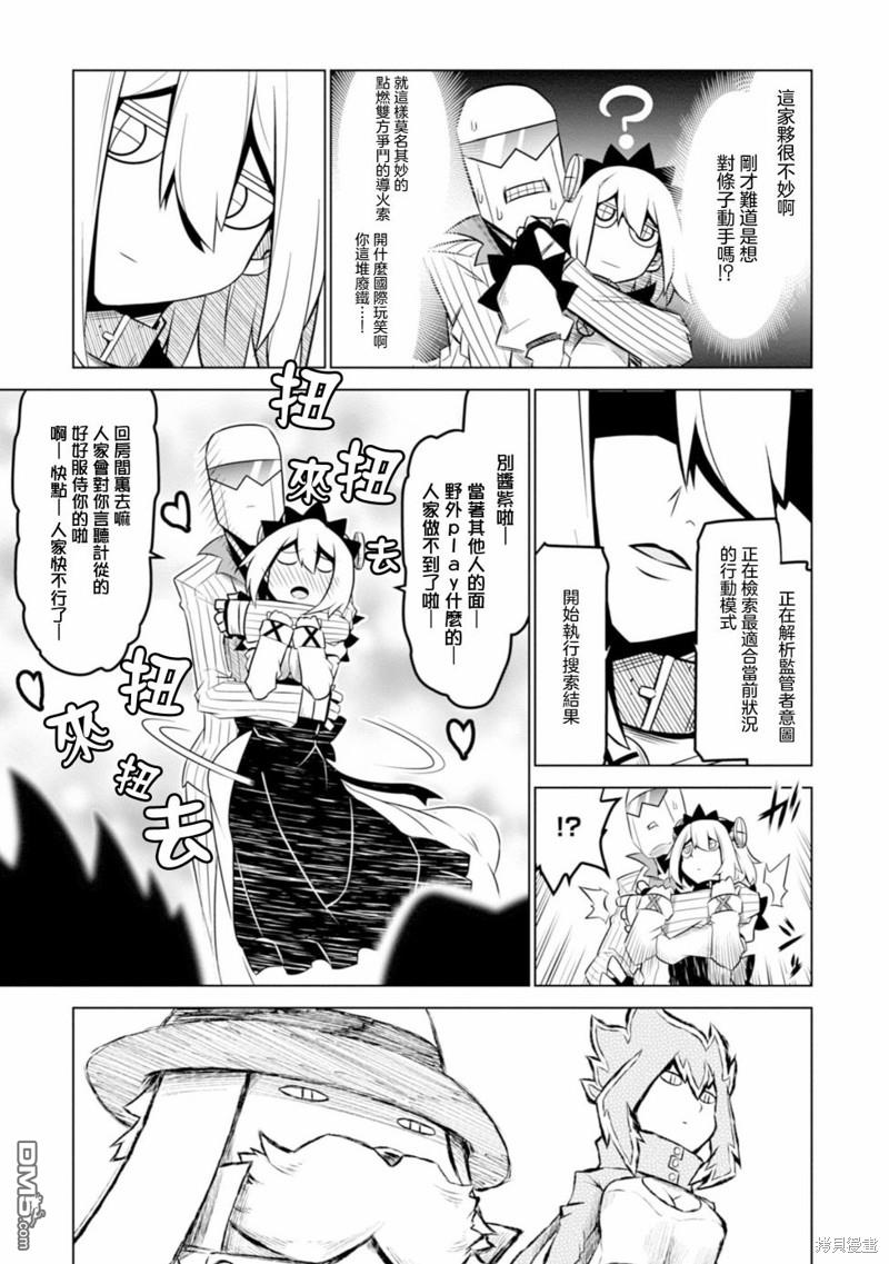 残念女干部布莱克婕芮菈小姐 第123话 第11页