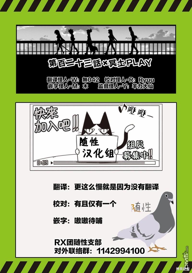 残念女干部布莱克婕芮菈小姐 第123话 第13页