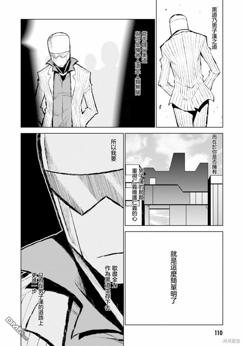 残念女干部布莱克婕芮菈小姐 第123话 第2页