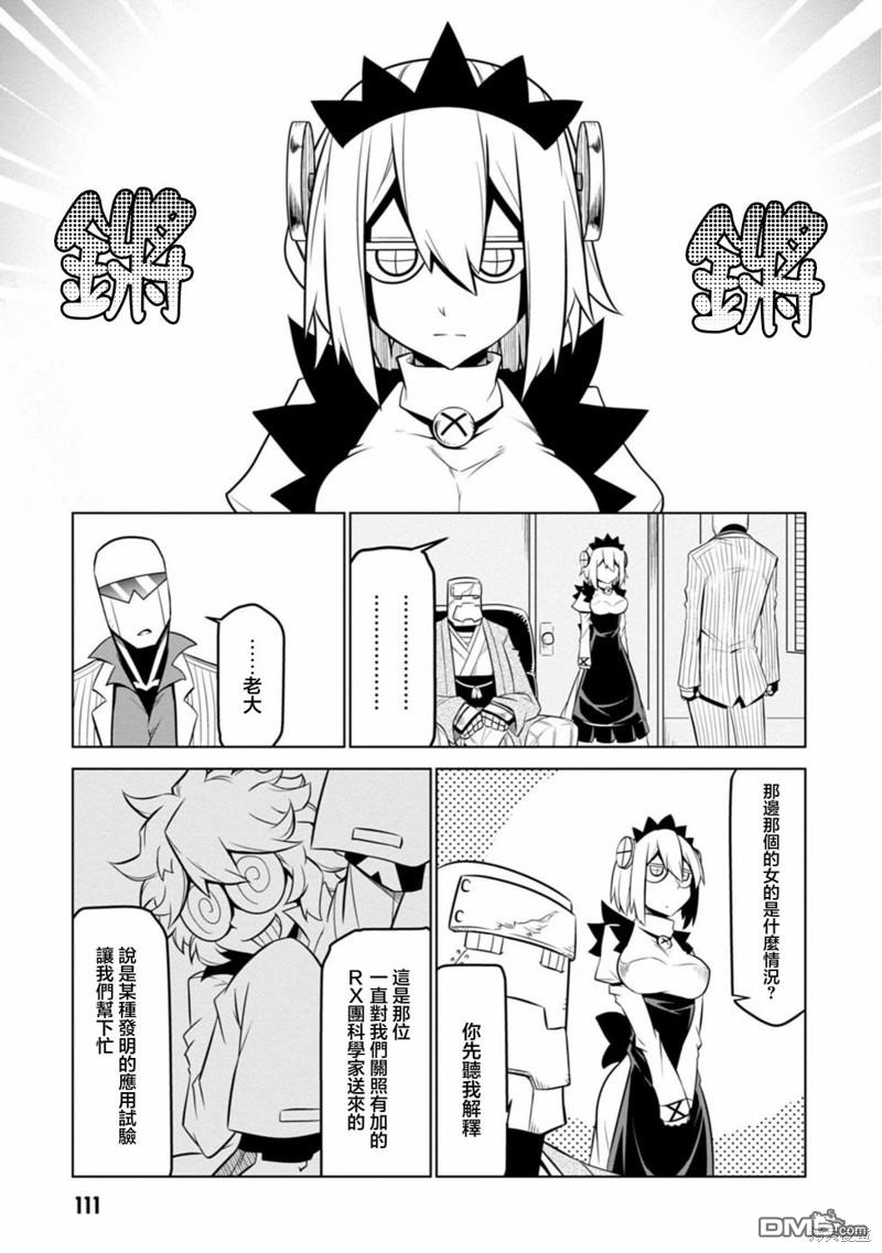 残念女干部布莱克婕芮菈小姐 第123话 第3页