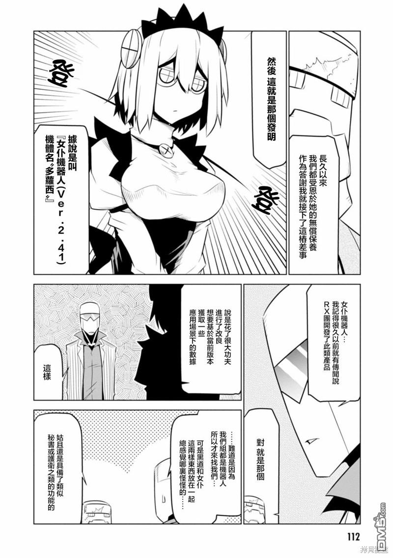 残念女干部布莱克婕芮菈小姐 第123话 第4页