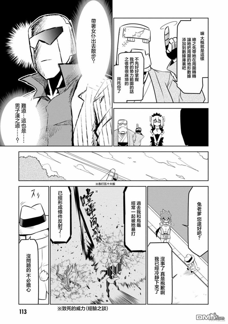 残念女干部布莱克婕芮菈小姐 第123话 第5页