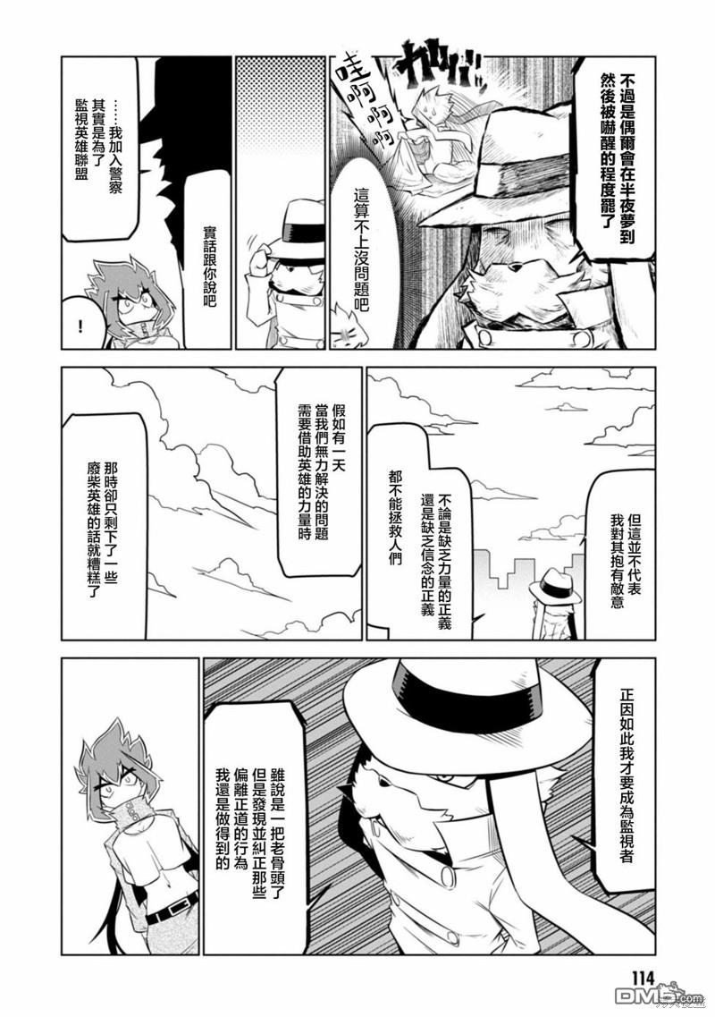 残念女干部布莱克婕芮菈小姐 第123话 第6页
