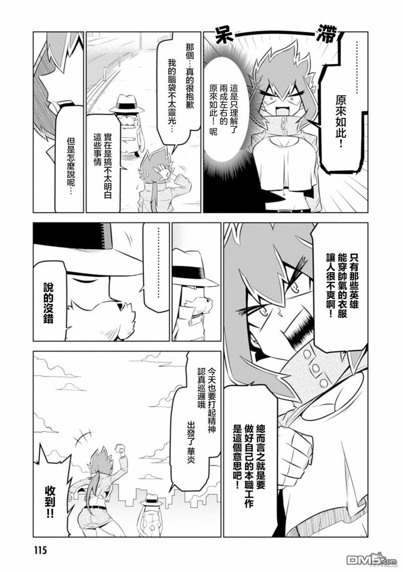 残念女干部布莱克婕芮菈小姐 第123话 第7页