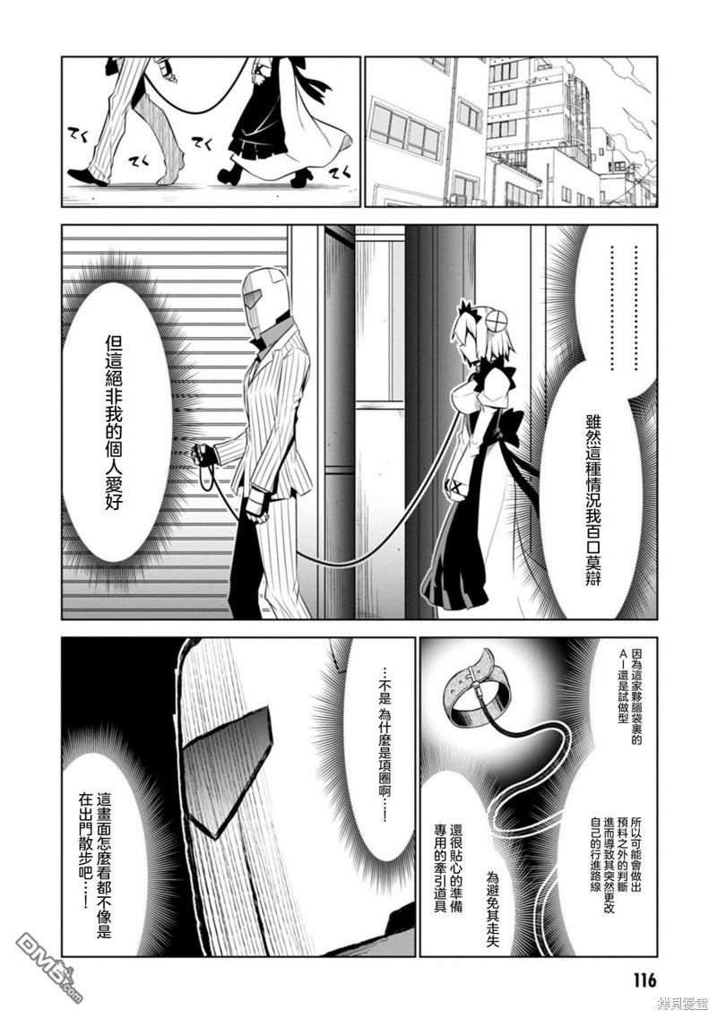 残念女干部布莱克婕芮菈小姐 第123话 第8页
