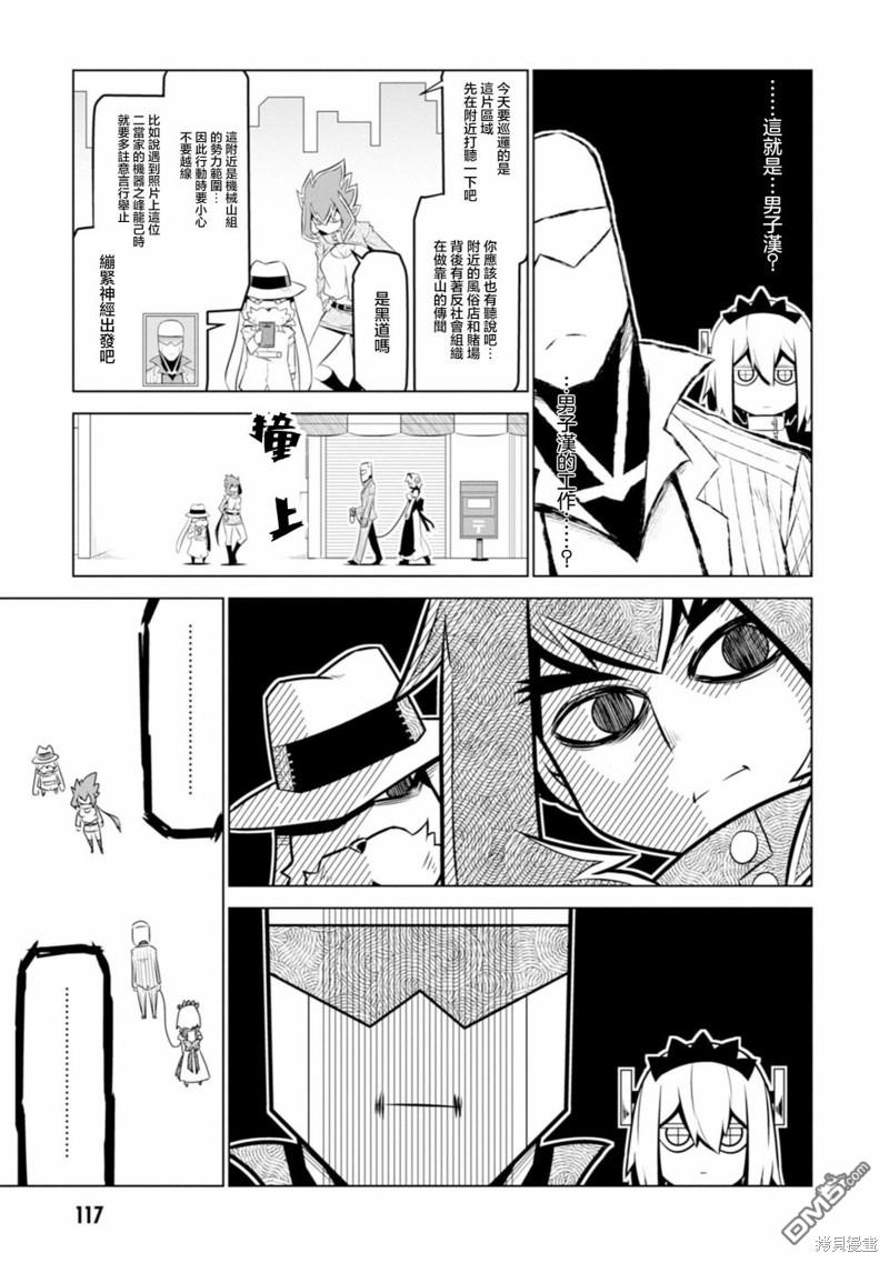 残念女干部布莱克婕芮菈小姐 第123话 第9页