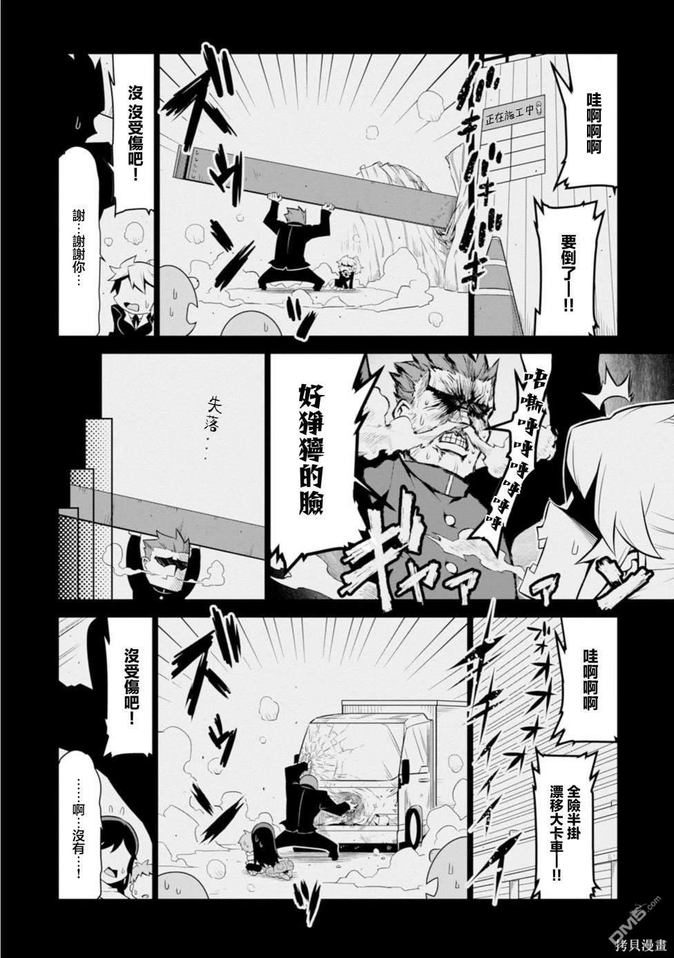 残念女干部布莱克婕芮菈小姐 第124话 第2页