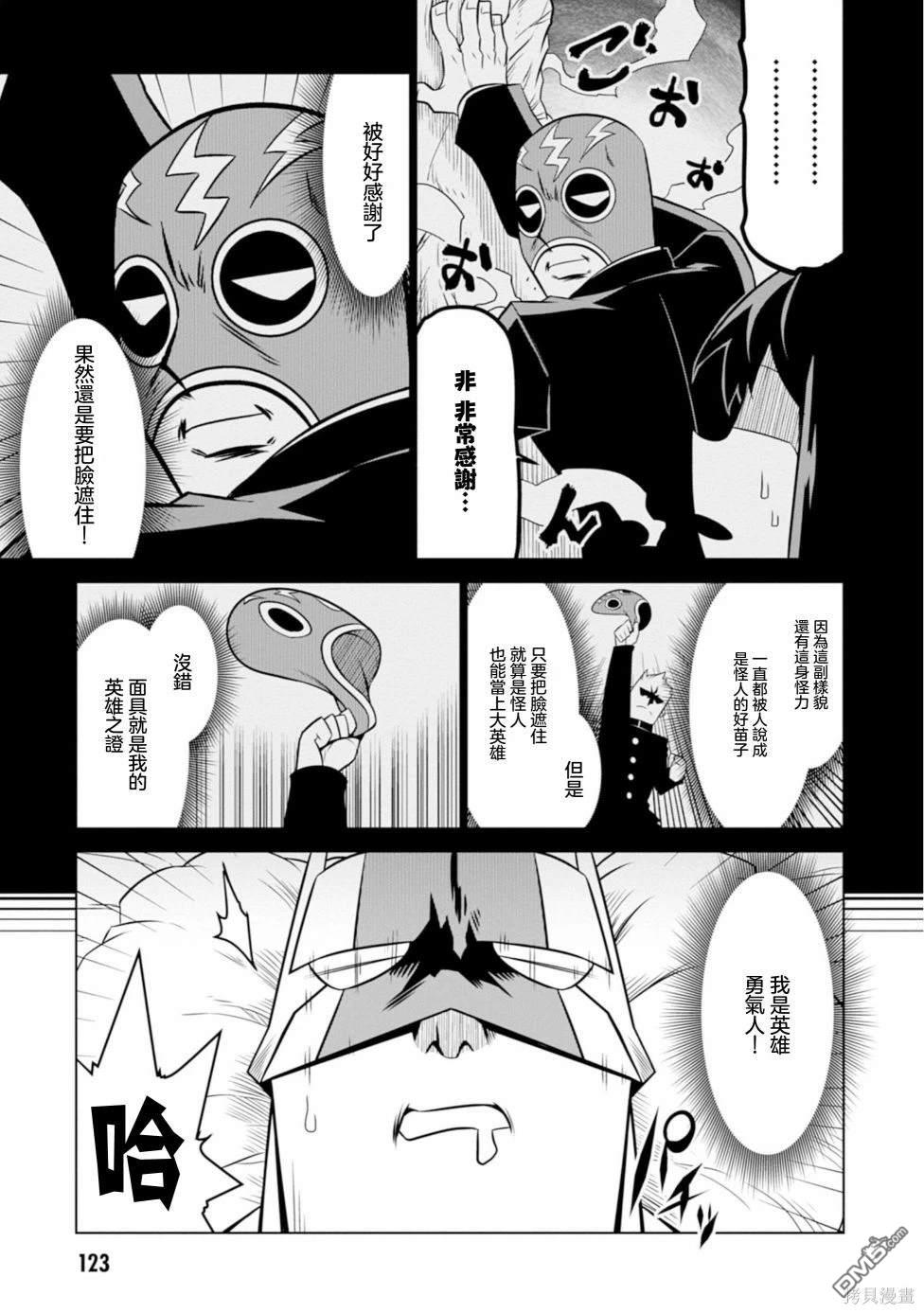 残念女干部布莱克婕芮菈小姐 第124话 第3页