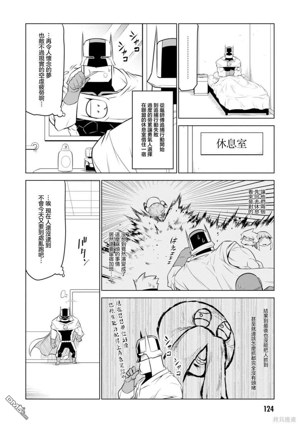 残念女干部布莱克婕芮菈小姐 第124话 第4页