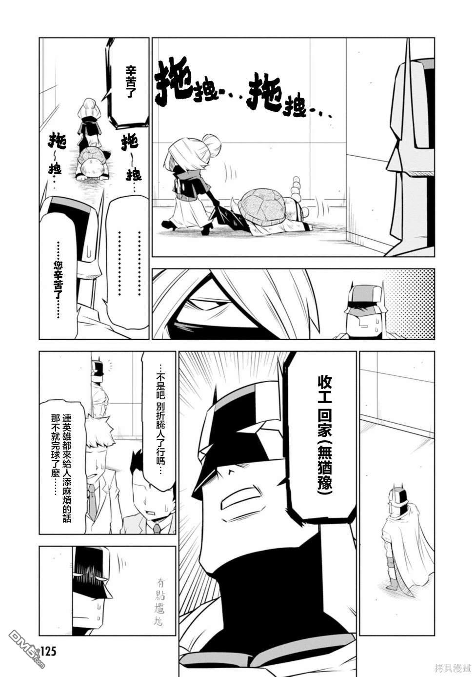 残念女干部布莱克婕芮菈小姐 第124话 第5页