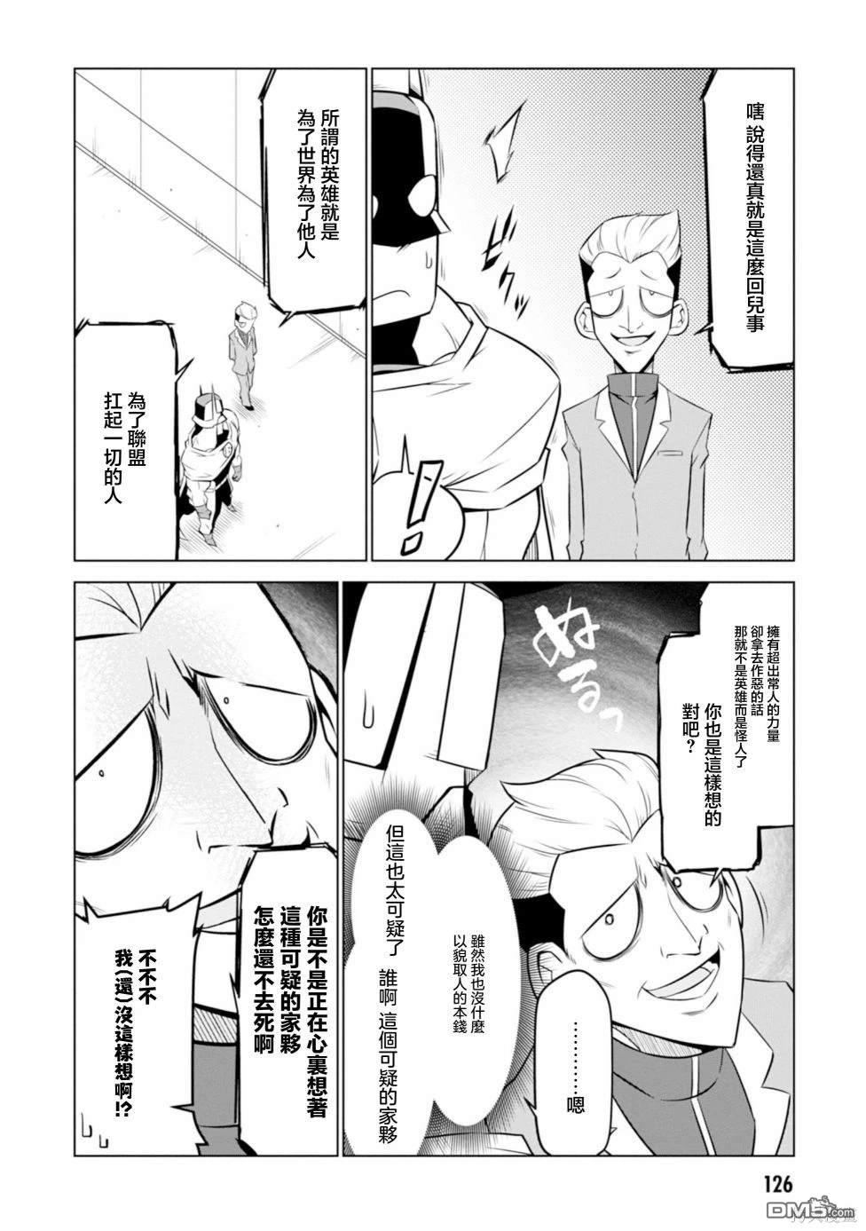 残念女干部布莱克婕芮菈小姐 第124话 第6页