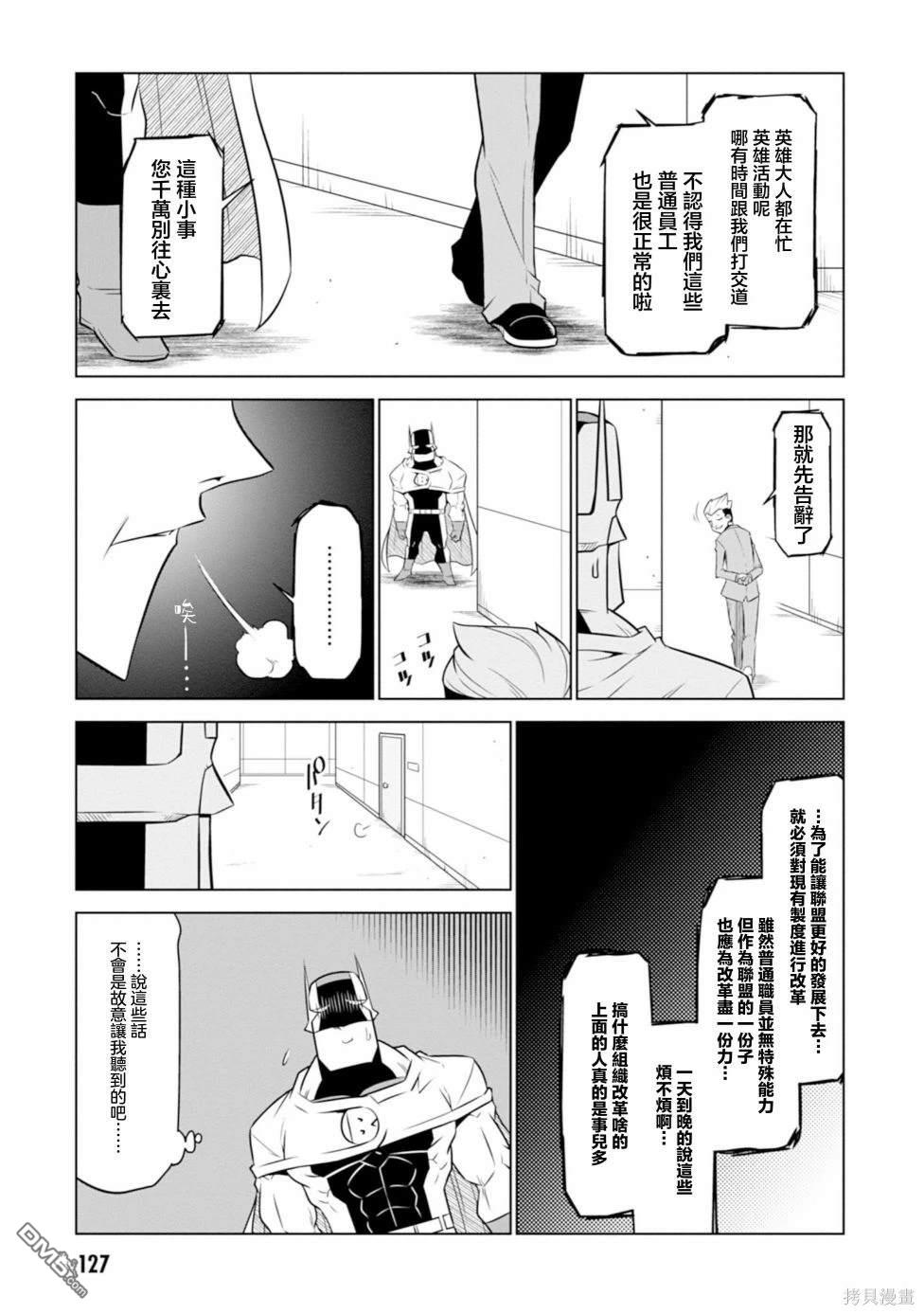 残念女干部布莱克婕芮菈小姐 第124话 第7页