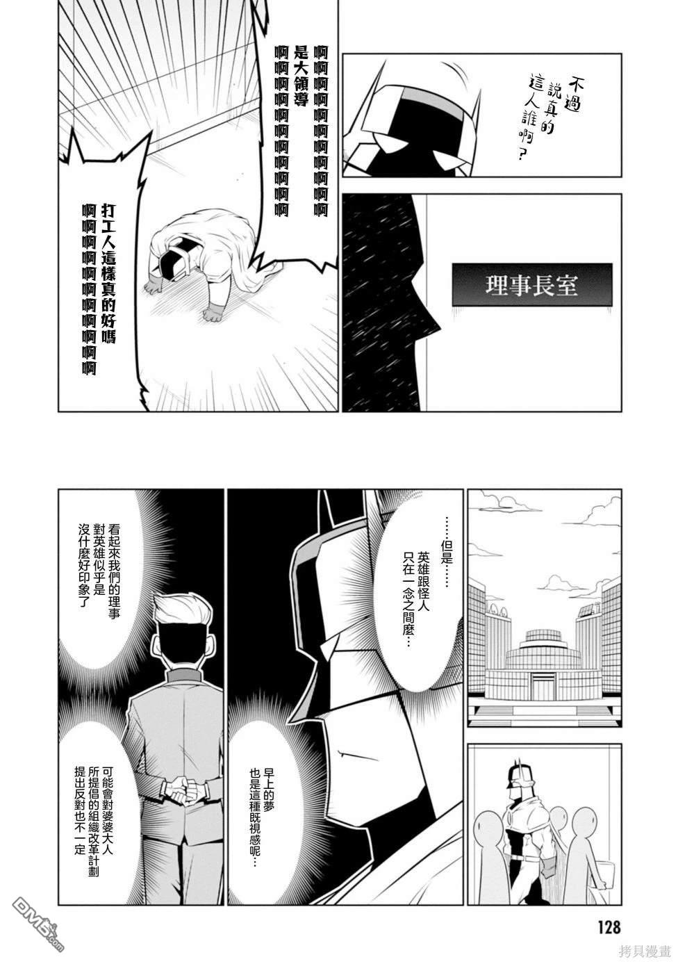 残念女干部布莱克婕芮菈小姐 第124话 第8页