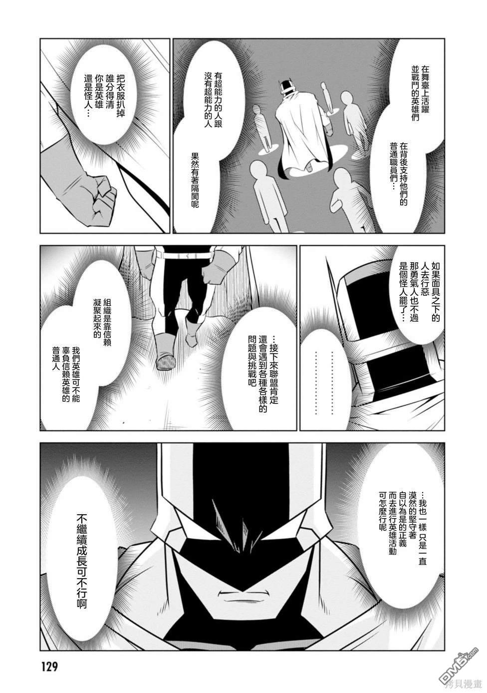 残念女干部布莱克婕芮菈小姐 第124话 第9页