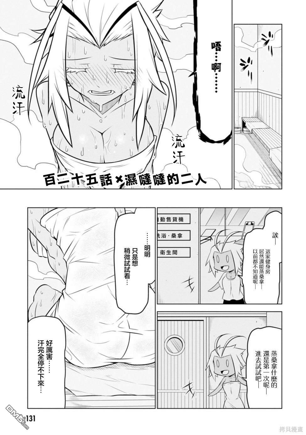 残念女干部布莱克婕芮菈小姐 第125话 第1页