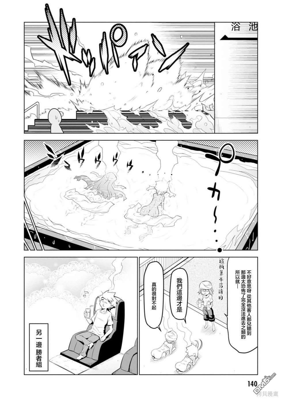 残念女干部布莱克婕芮菈小姐 第125话 第10页