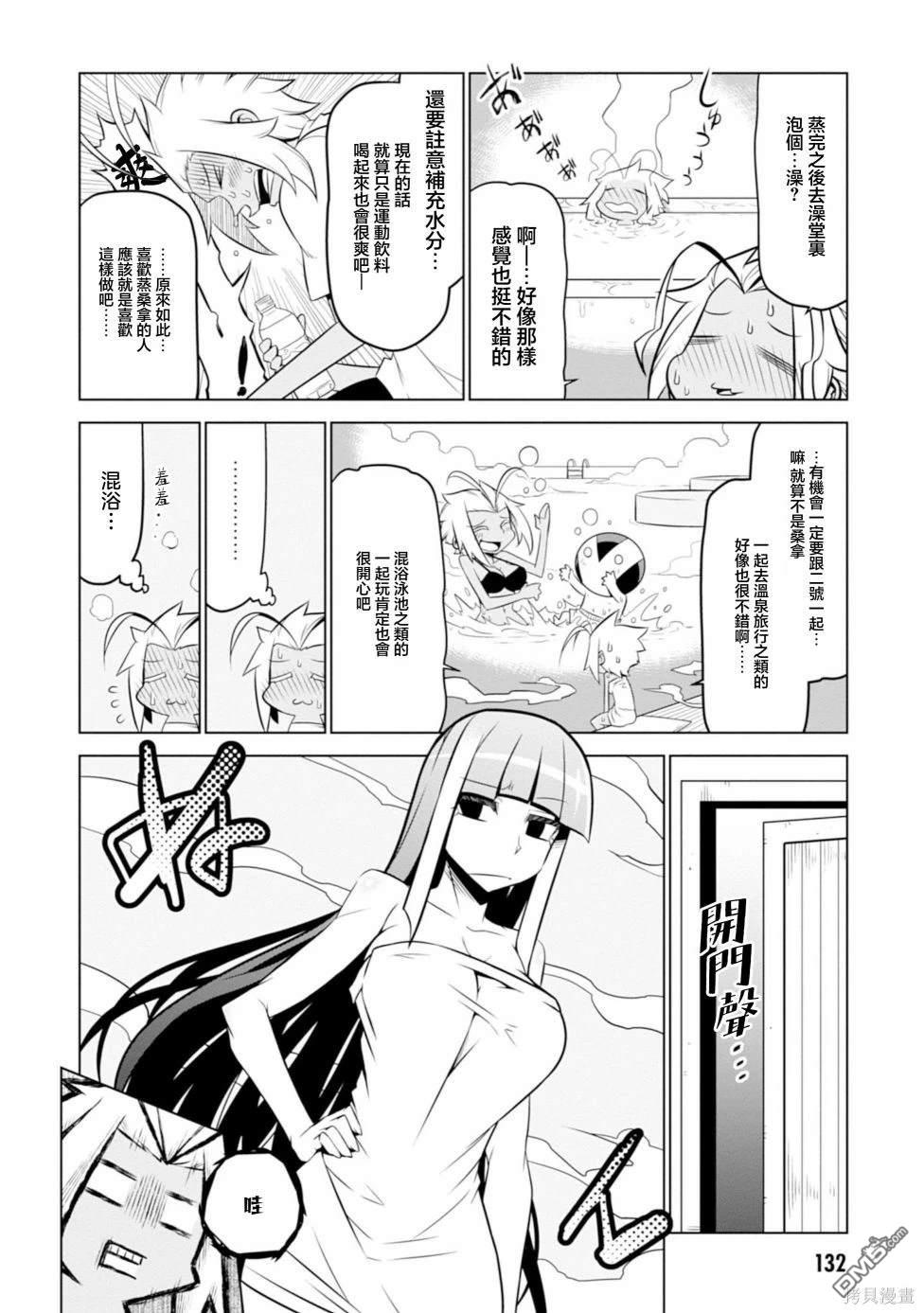 残念女干部布莱克婕芮菈小姐 第125话 第2页