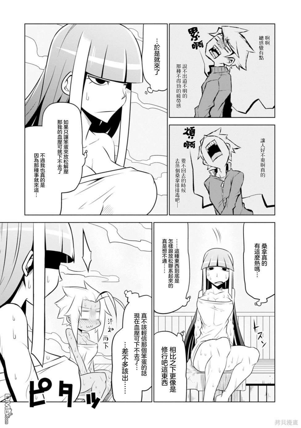 残念女干部布莱克婕芮菈小姐 第125话 第3页