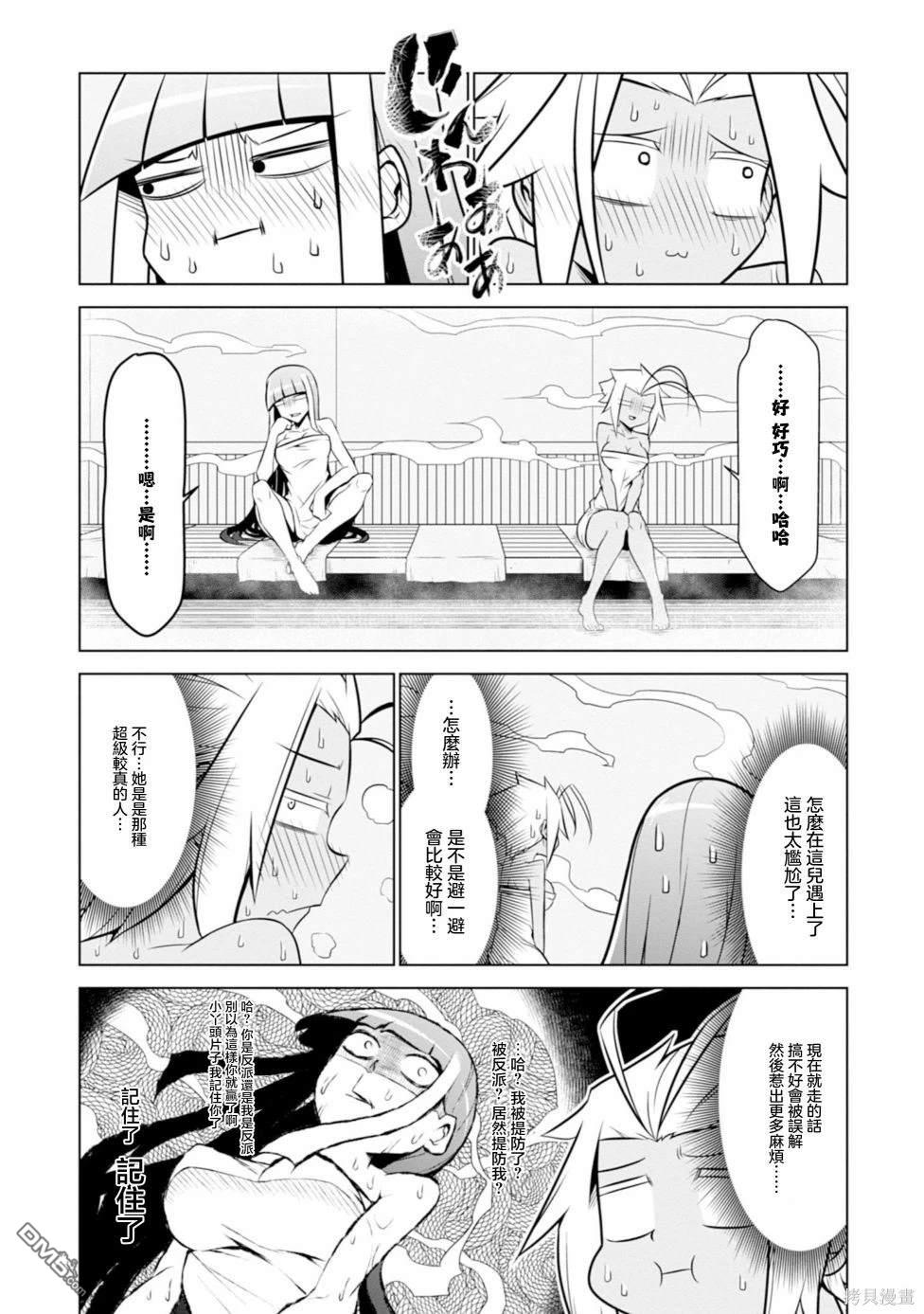 残念女干部布莱克婕芮菈小姐 第125话 第4页