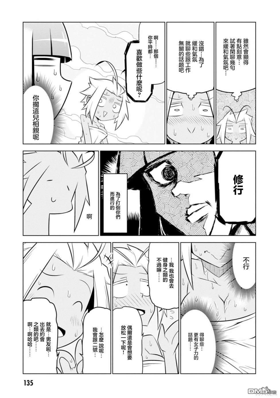 残念女干部布莱克婕芮菈小姐 第125话 第5页