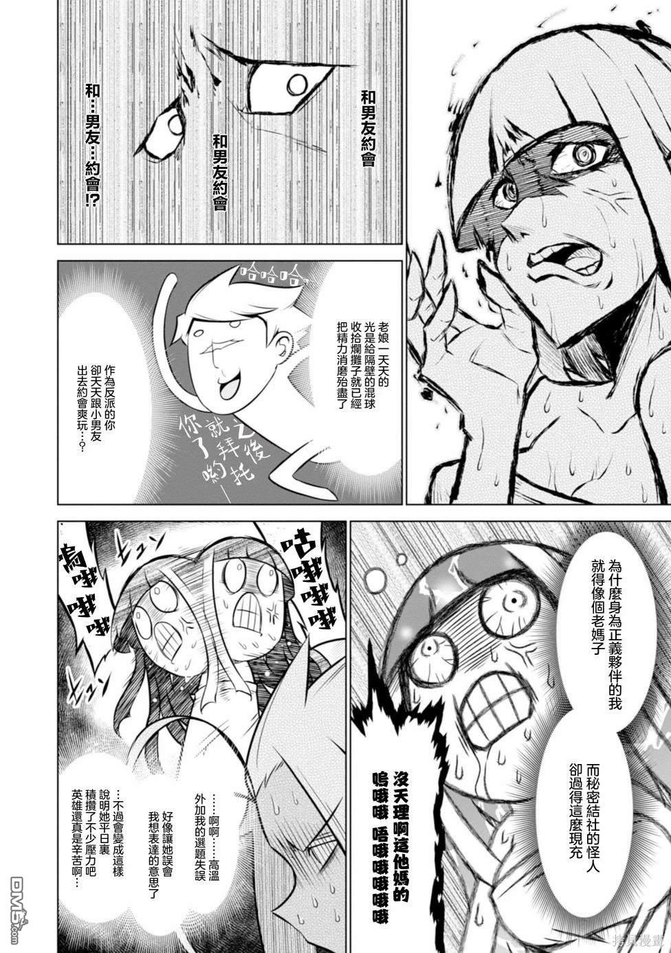 残念女干部布莱克婕芮菈小姐 第125话 第6页