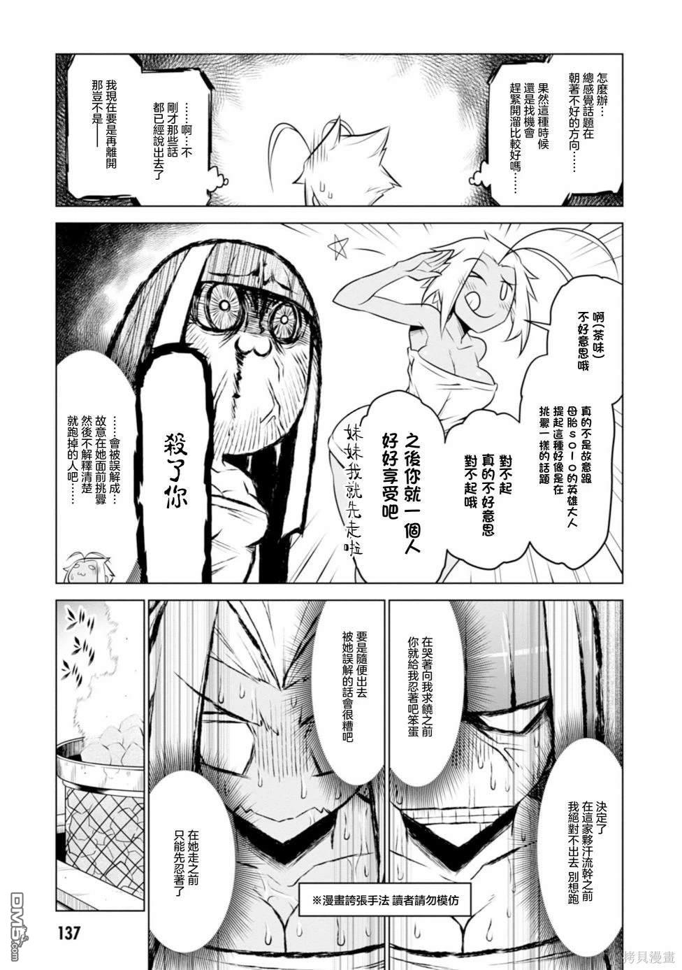 残念女干部布莱克婕芮菈小姐 第125话 第7页