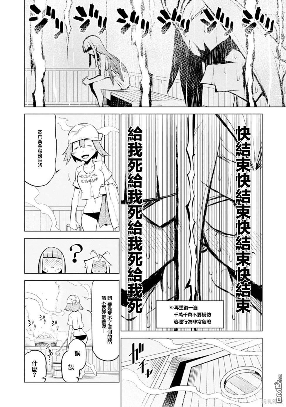 残念女干部布莱克婕芮菈小姐 第125话 第8页