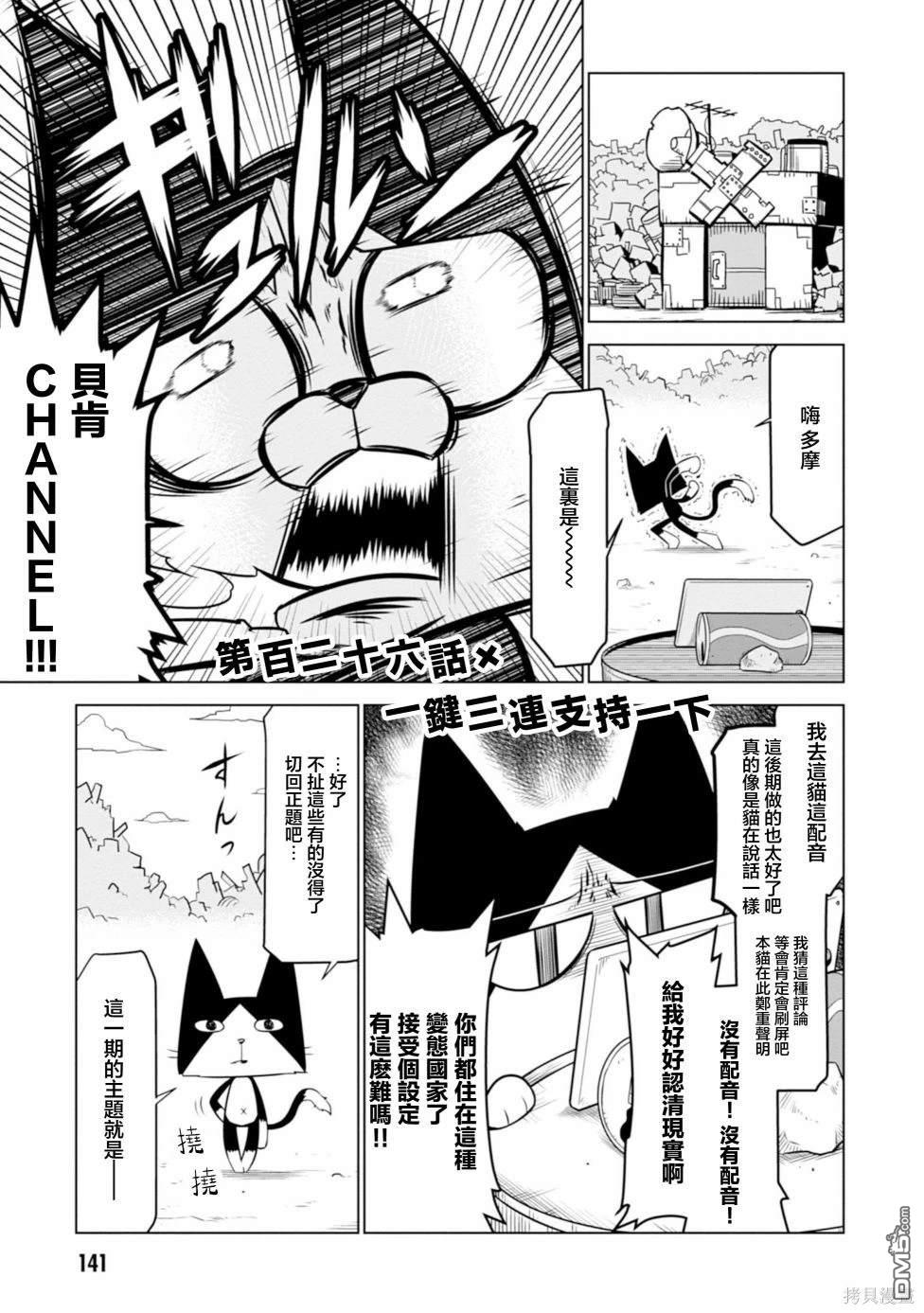 残念女干部布莱克婕芮菈小姐 第126话 第1页