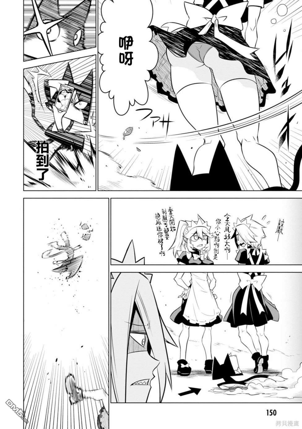 残念女干部布莱克婕芮菈小姐 第126话 第10页