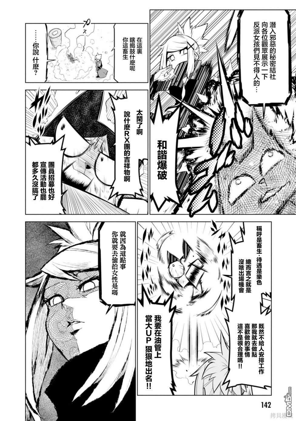 残念女干部布莱克婕芮菈小姐 第126话 第2页
