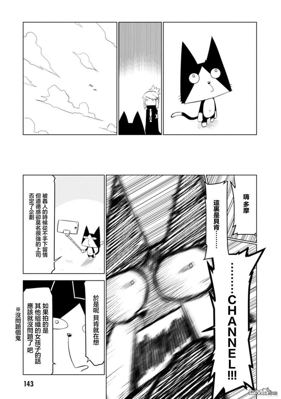 残念女干部布莱克婕芮菈小姐 第126话 第3页