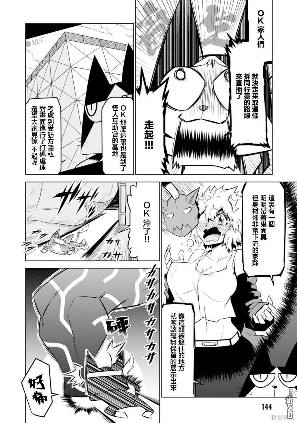 残念女干部布莱克婕芮菈小姐 第126话 第4页