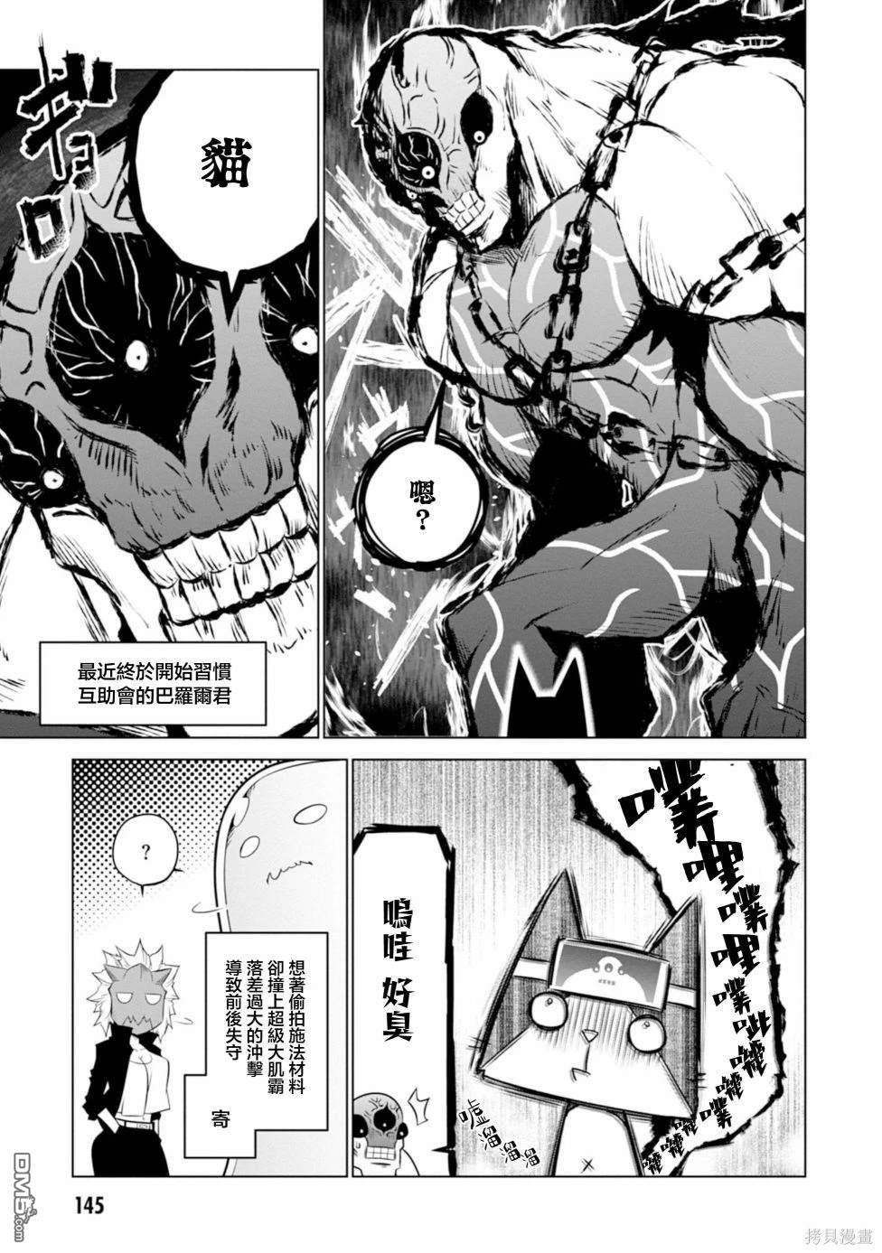 残念女干部布莱克婕芮菈小姐 第126话 第5页