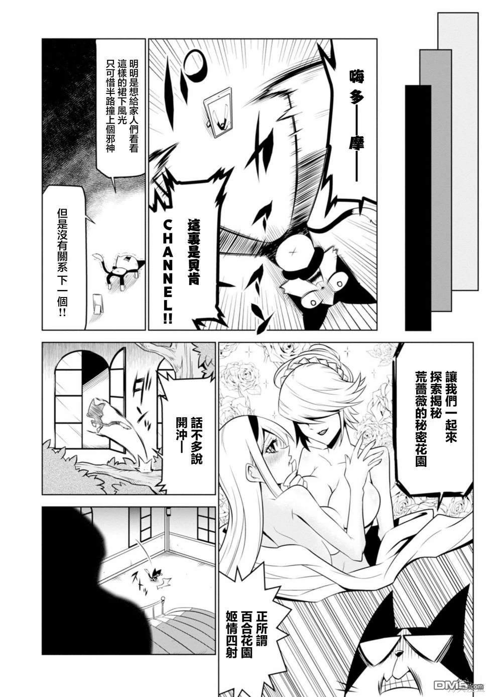 残念女干部布莱克婕芮菈小姐 第126话 第6页