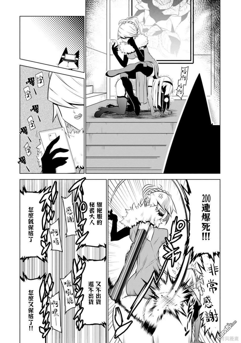 残念女干部布莱克婕芮菈小姐 第126话 第7页
