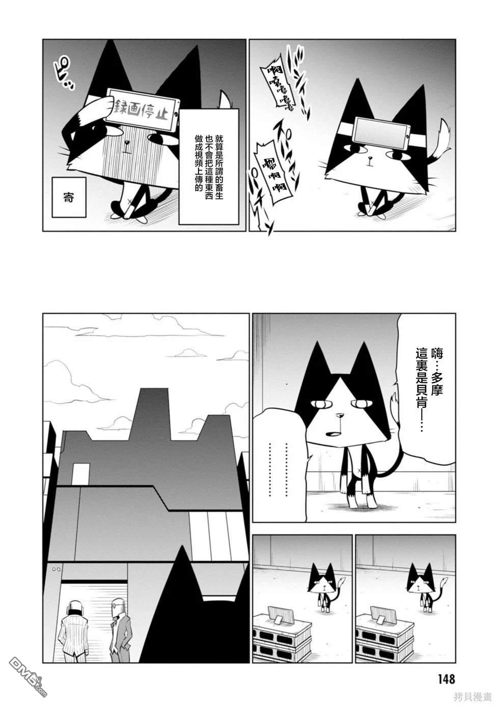 残念女干部布莱克婕芮菈小姐 第126话 第8页