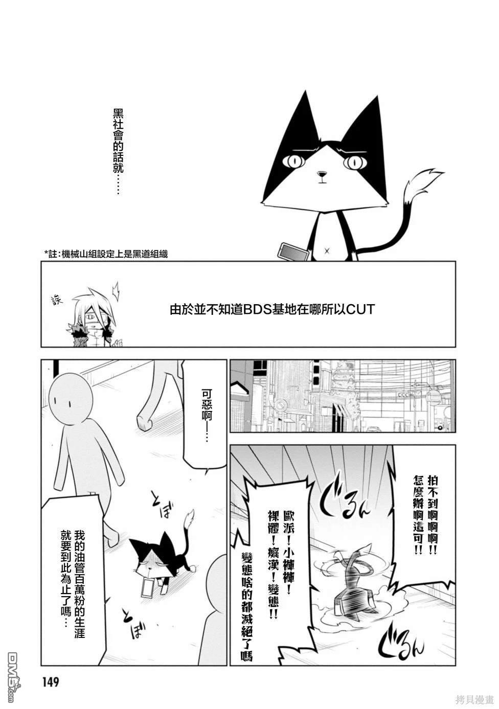 残念女干部布莱克婕芮菈小姐 第126话 第9页