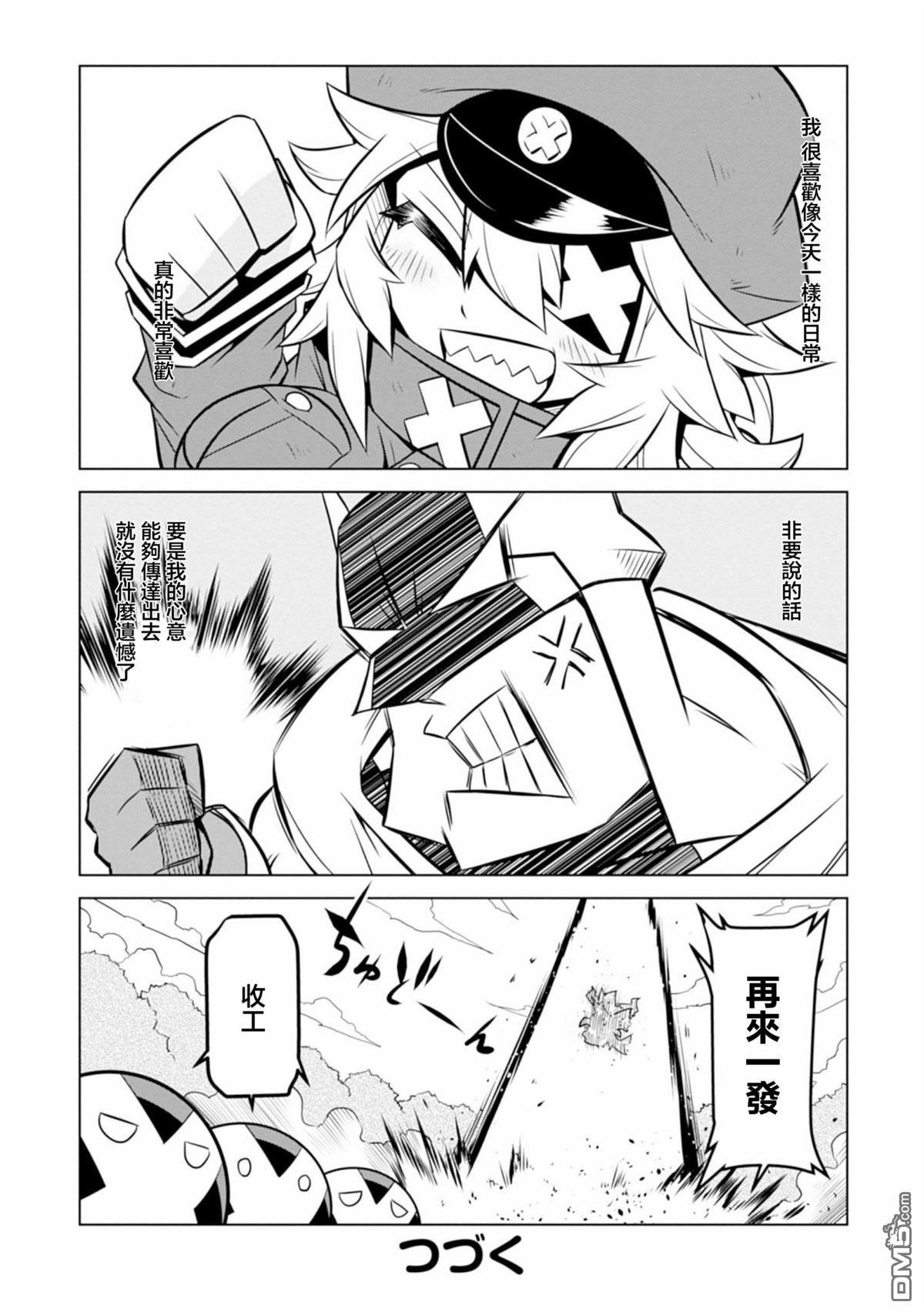 残念女干部布莱克婕芮菈小姐 第127话 第10页