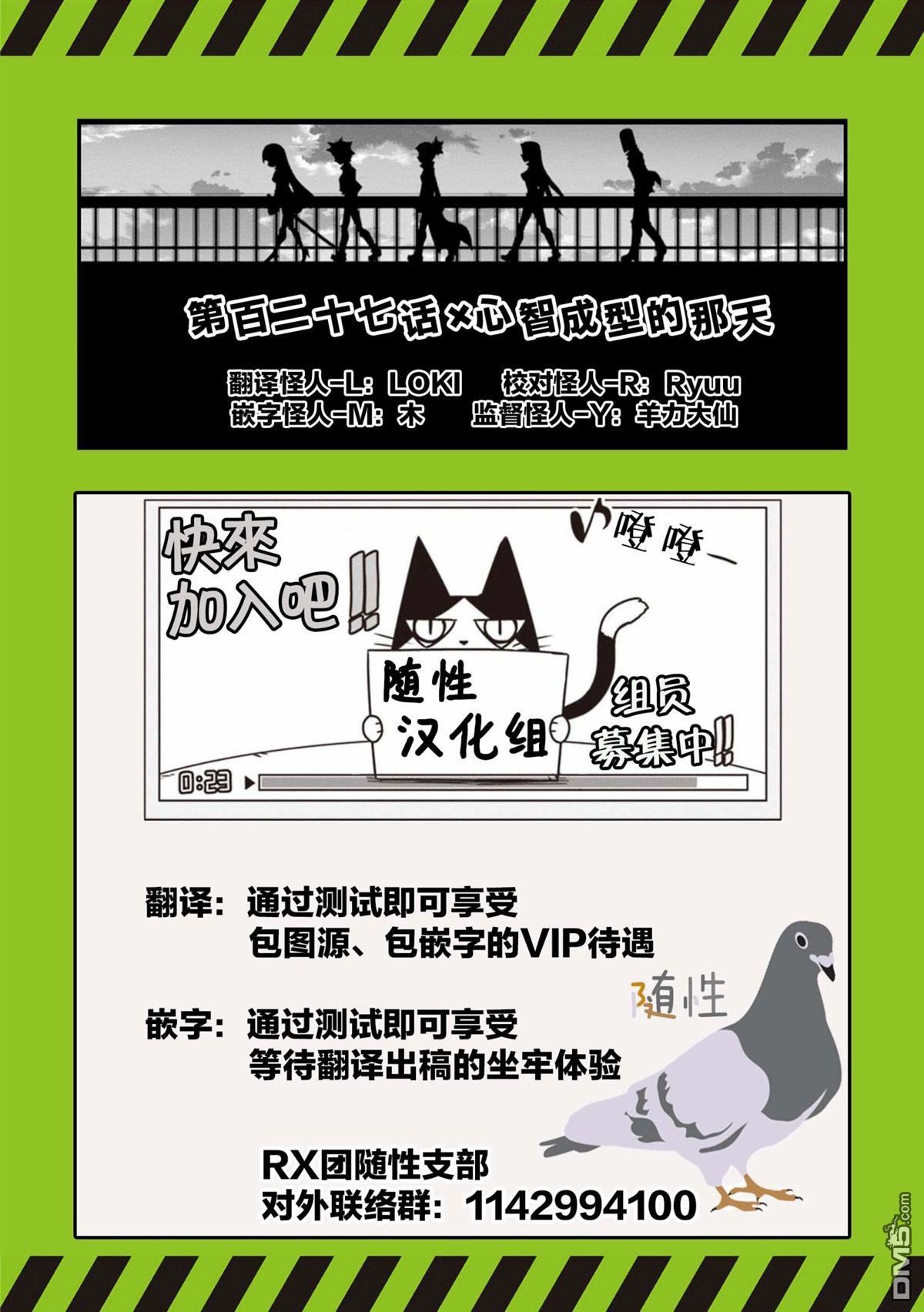 残念女干部布莱克婕芮菈小姐 第127话 第11页