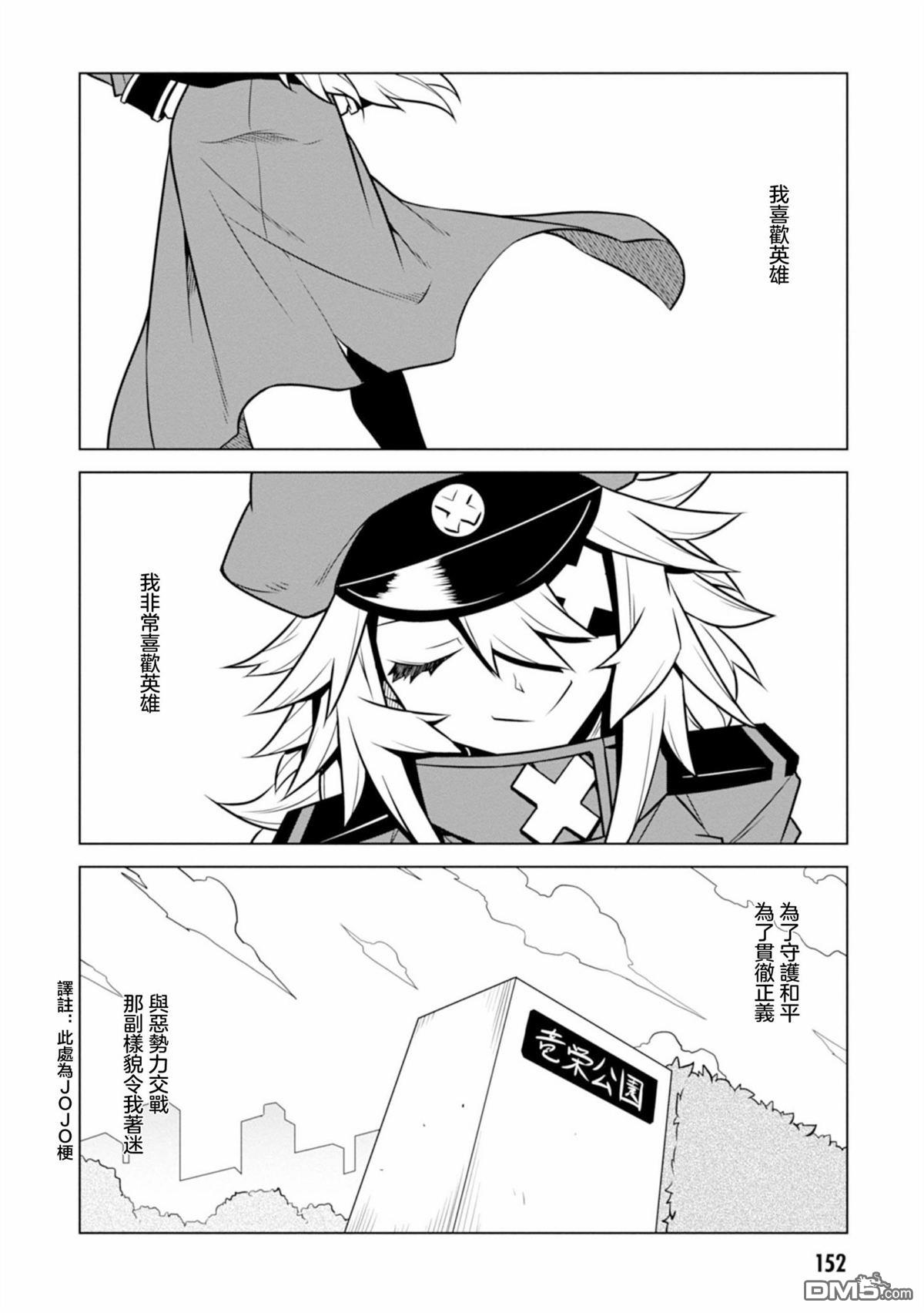 残念女干部布莱克婕芮菈小姐 第127话 第2页