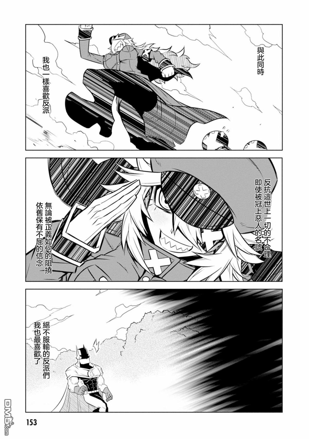 残念女干部布莱克婕芮菈小姐 第127话 第3页