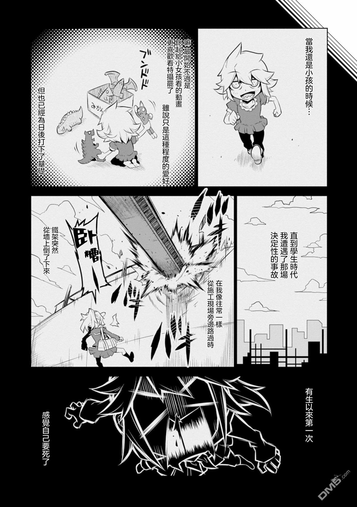 残念女干部布莱克婕芮菈小姐 第127话 第4页