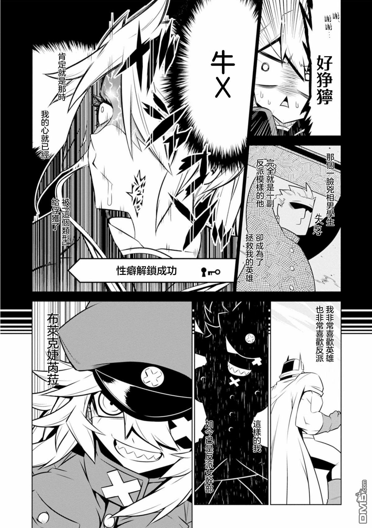 残念女干部布莱克婕芮菈小姐 第127话 第6页