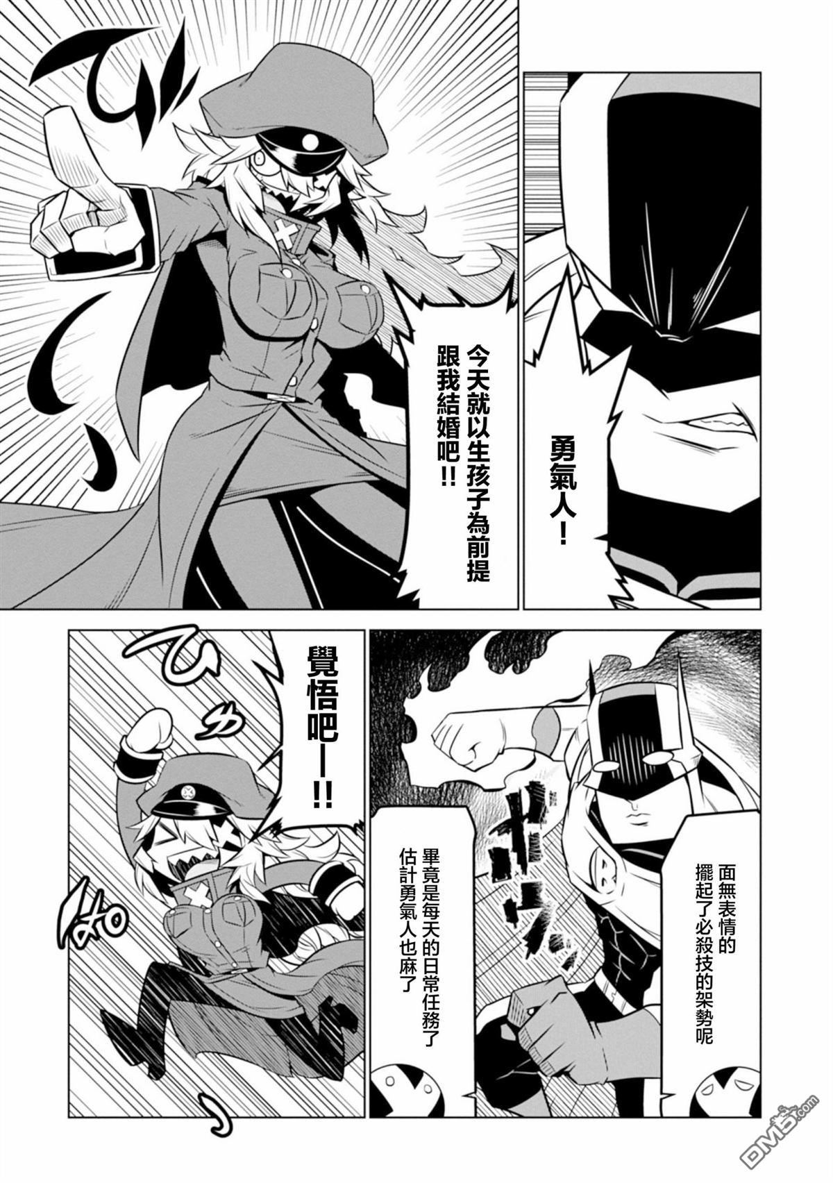 残念女干部布莱克婕芮菈小姐 第127话 第7页