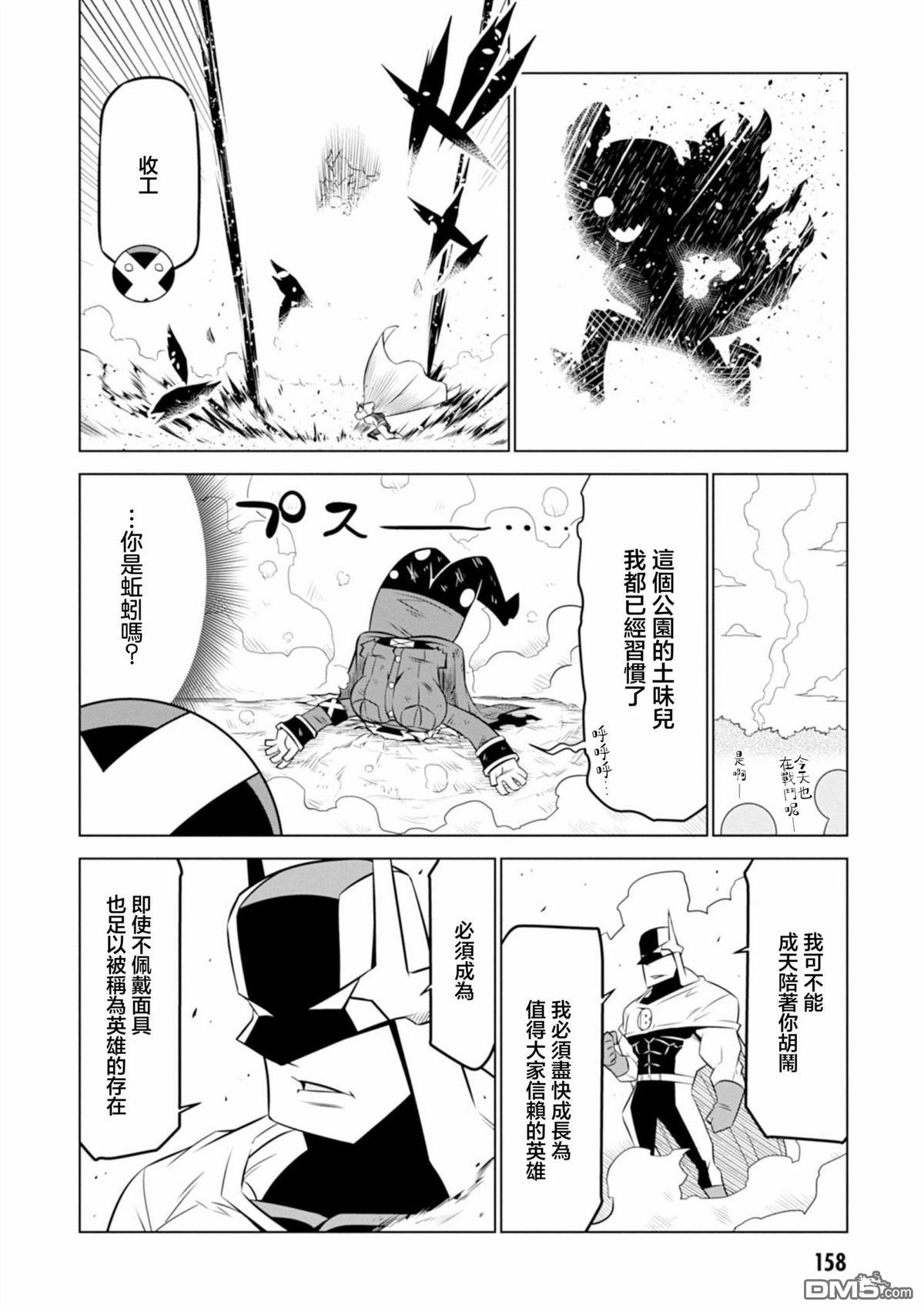 残念女干部布莱克婕芮菈小姐 第127话 第8页