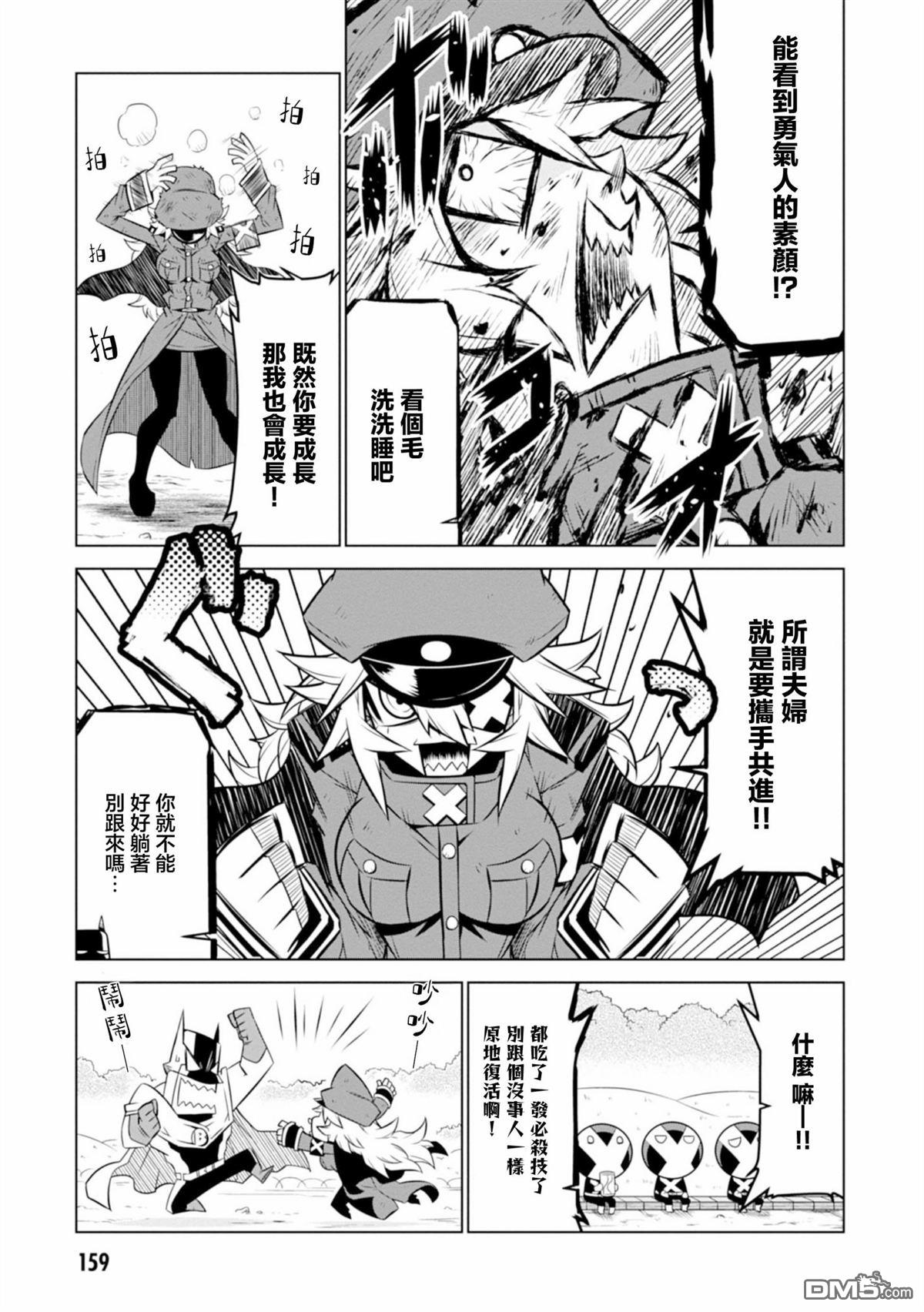 残念女干部布莱克婕芮菈小姐 第127话 第9页