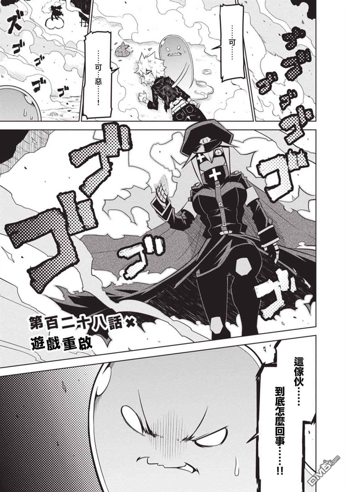 残念女干部布莱克婕芮菈小姐 第128话 第1页
