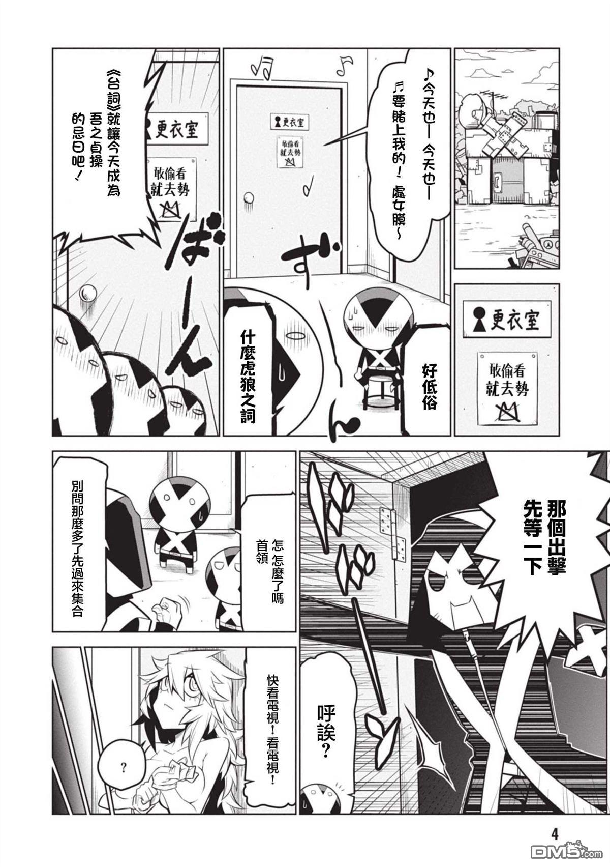 残念女干部布莱克婕芮菈小姐 第128话 第2页