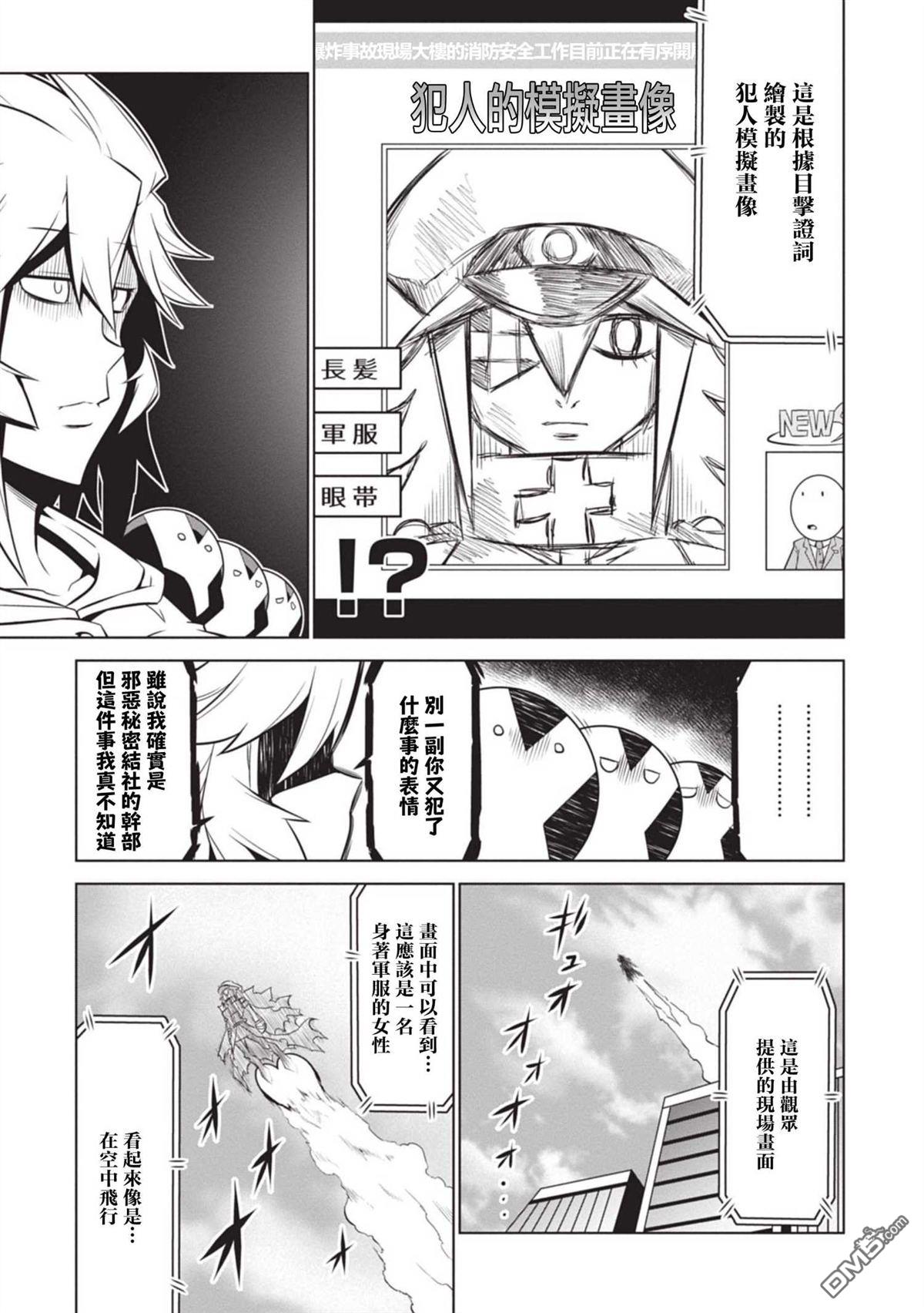 残念女干部布莱克婕芮菈小姐 第128话 第3页
